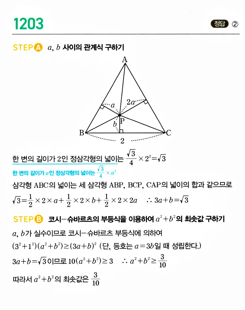 마플시너지 공통수학2 답지 1203번