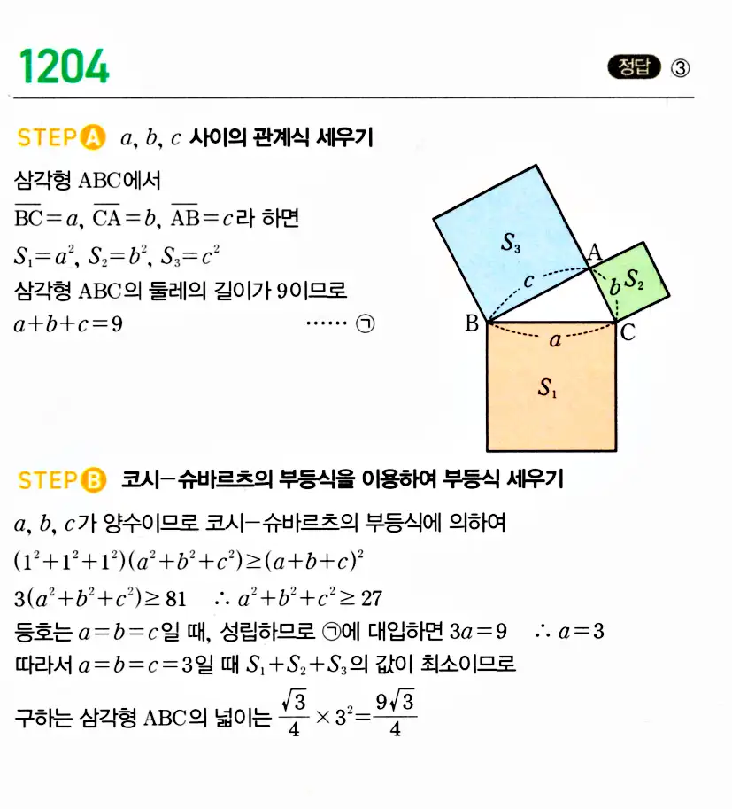마플시너지 공통수학2 답지 1204번