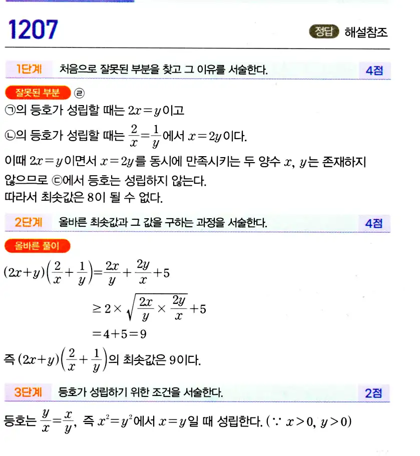 마플시너지 공통수학2 답지 1207번