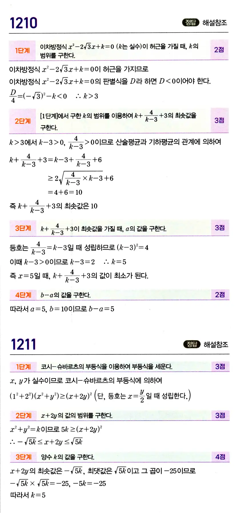 마플시너지 공통수학2 답지 1209번