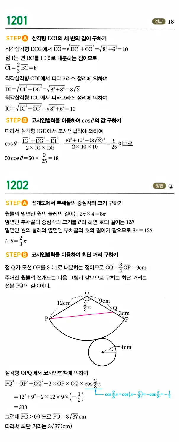 마플시너지 대수 답지 1201-1250번 1