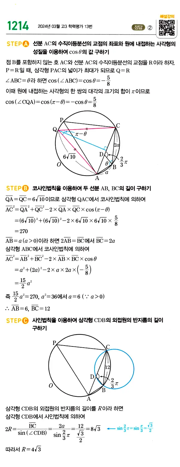 마플시너지 대수 답지 1201-1250번 10