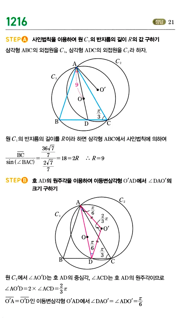 마플시너지 대수 답지 1201-1250번 12