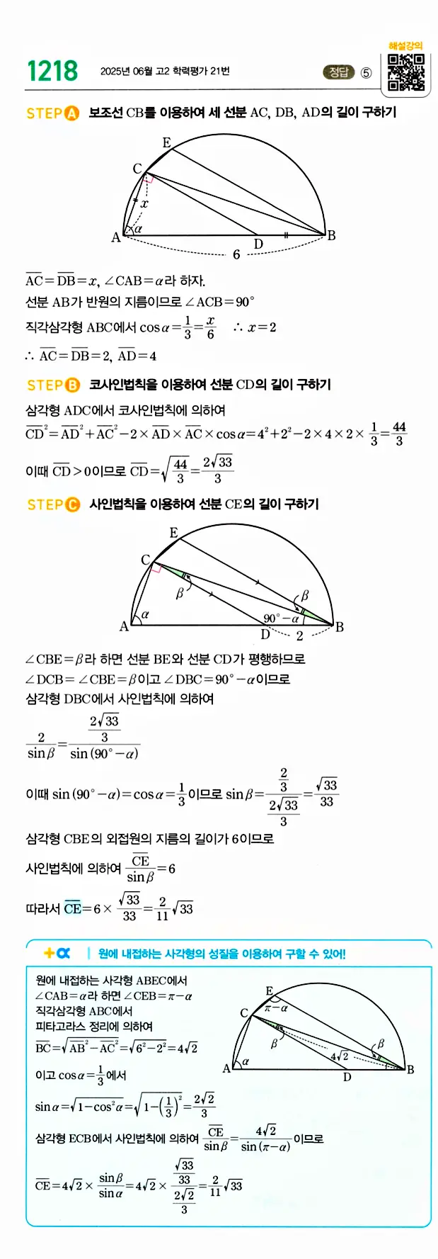 마플시너지 대수 답지 1201-1250번 15
