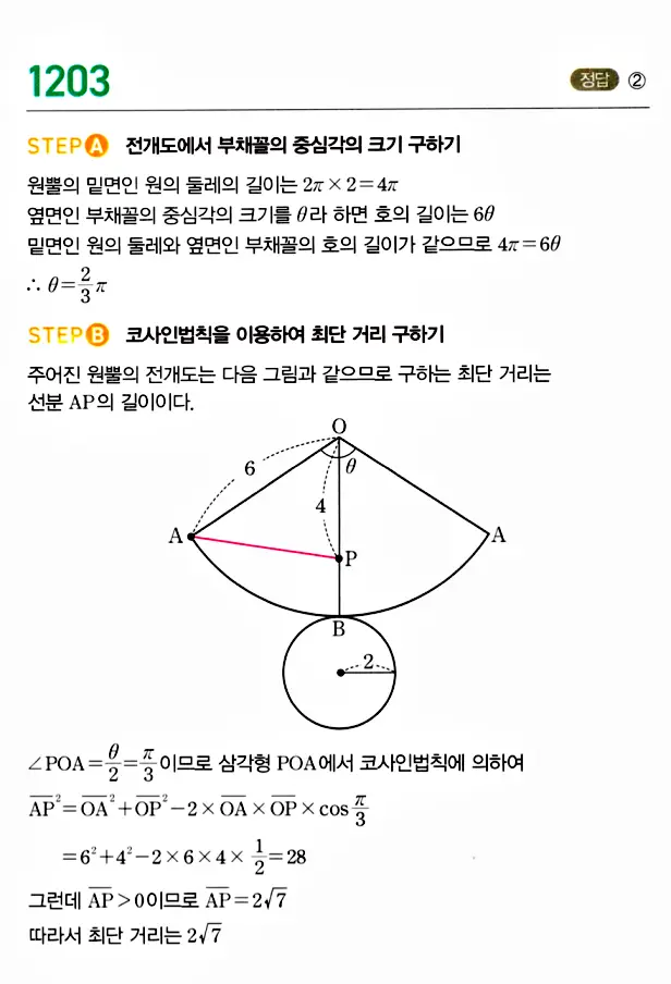 마플시너지 대수 답지 1201-1250번 2