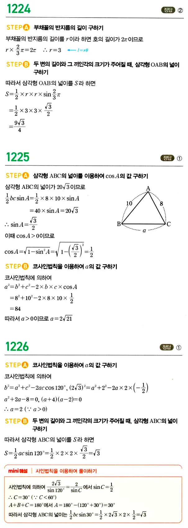 마플시너지 대수 답지 1201-1250번 22