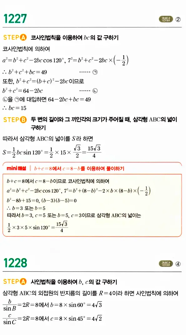 마플시너지 대수 답지 1201-1250번 23