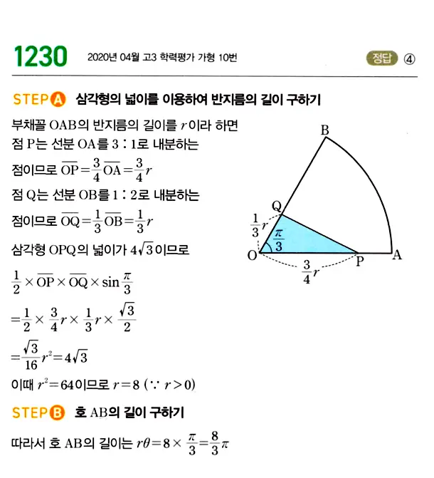 마플시너지 대수 답지 1201-1250번 25