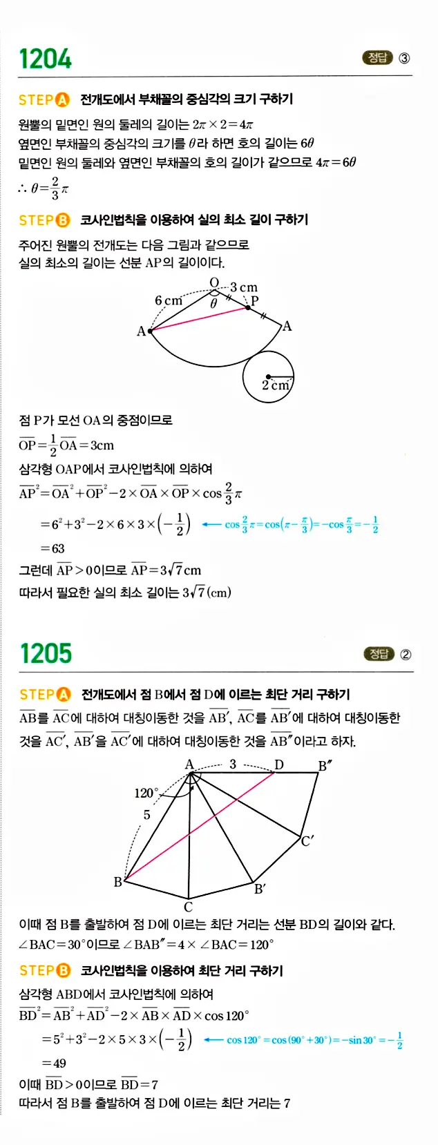마플시너지 대수 답지 1201-1250번 3