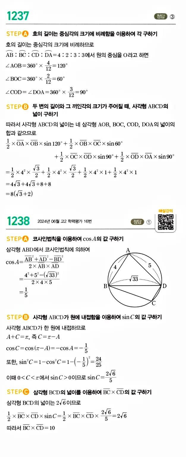 마플시너지 대수 답지 1201-1250번 30