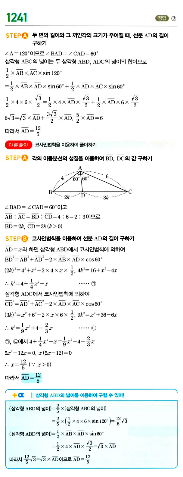 마플시너지 대수 답지 1201-1250번 34