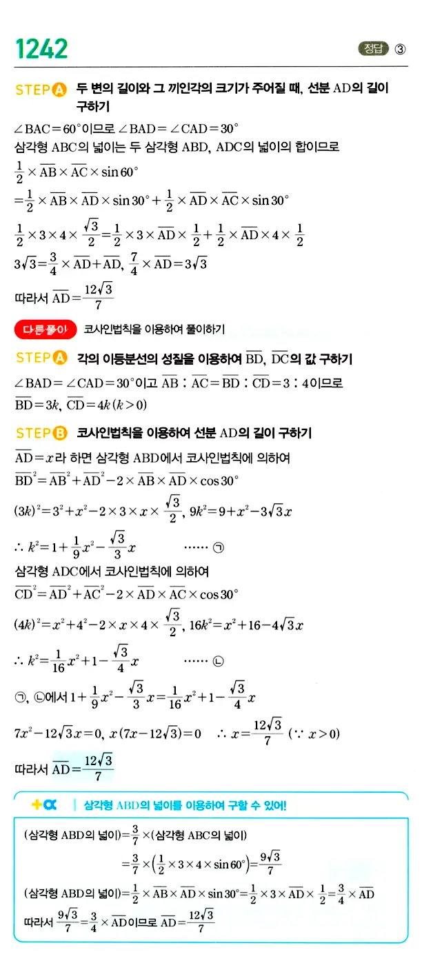 마플시너지 대수 답지 1201-1250번 35