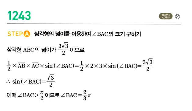 마플시너지 대수 답지 1201-1250번 36