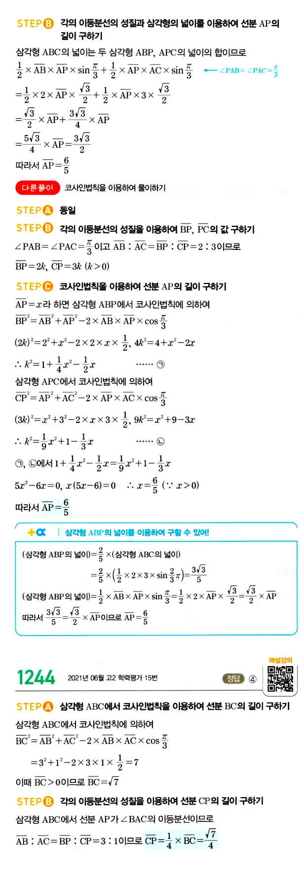 마플시너지 대수 답지 1201-1250번 37