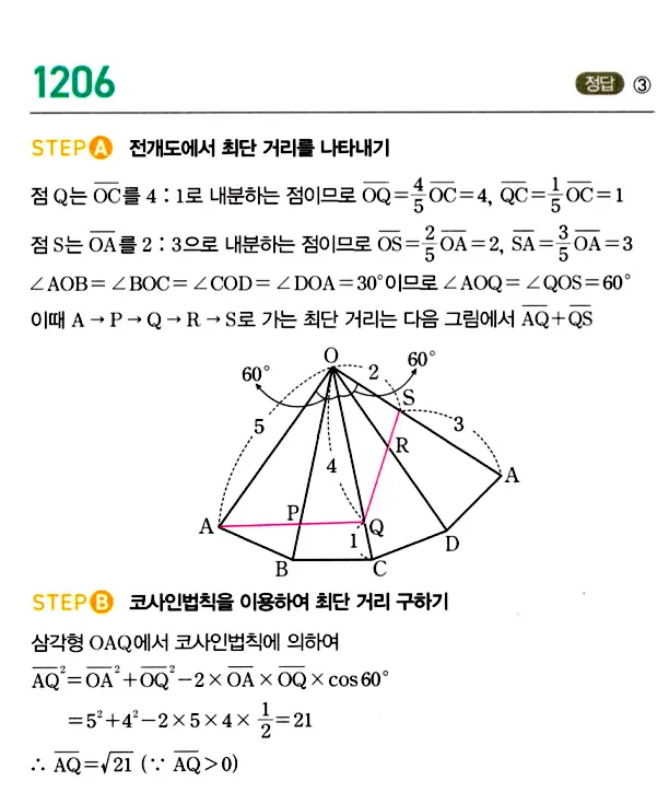 마플시너지 대수 답지 1201-1250번 4