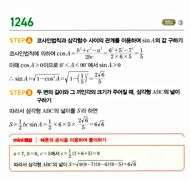 마플시너지 대수 답지 1201-1250번 41