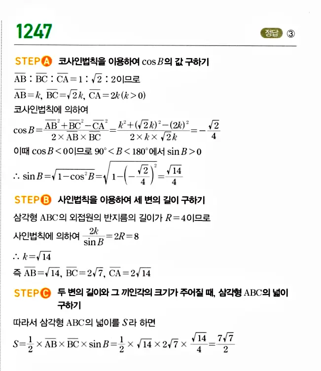 마플시너지 대수 답지 1201-1250번 42