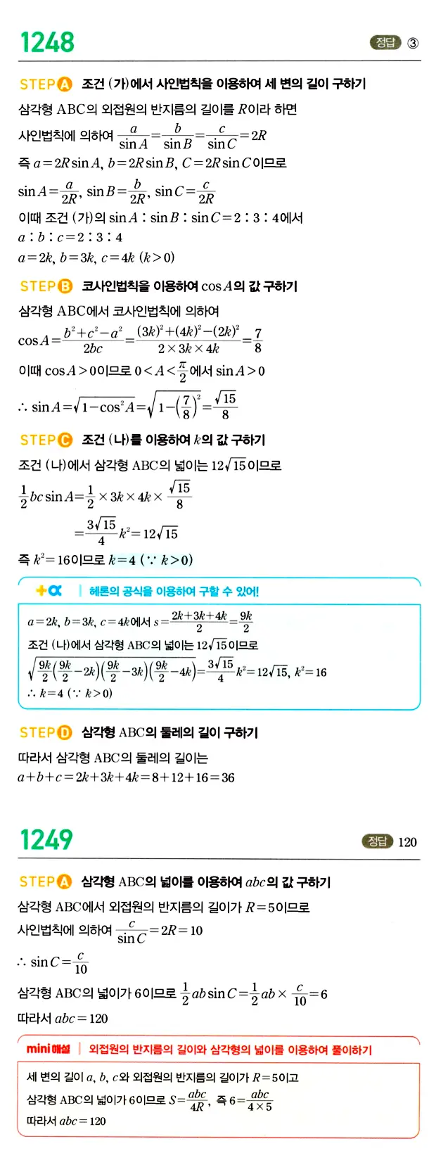 마플시너지 대수 답지 1201-1250번 43