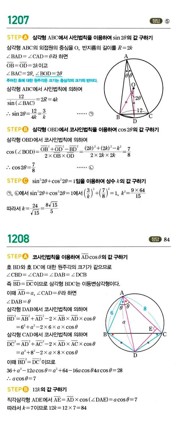 마플시너지 대수 답지 1201-1250번 5