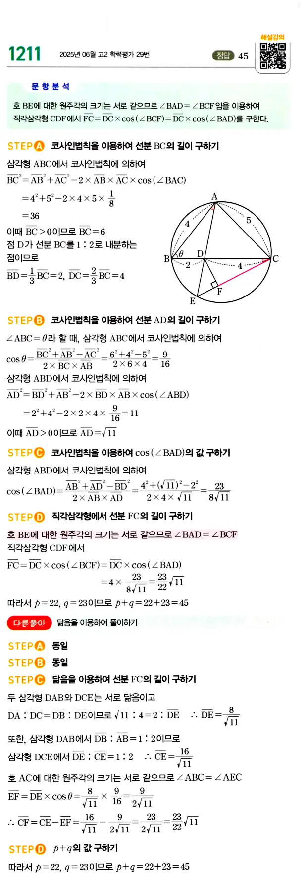 마플시너지 대수 답지 1201-1250번 8