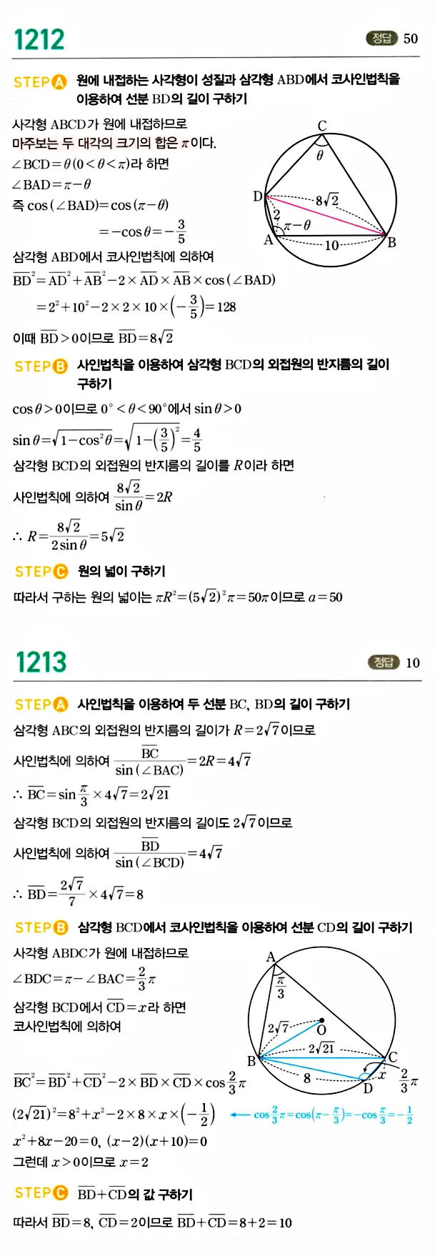 마플시너지 대수 답지 1201-1250번 9