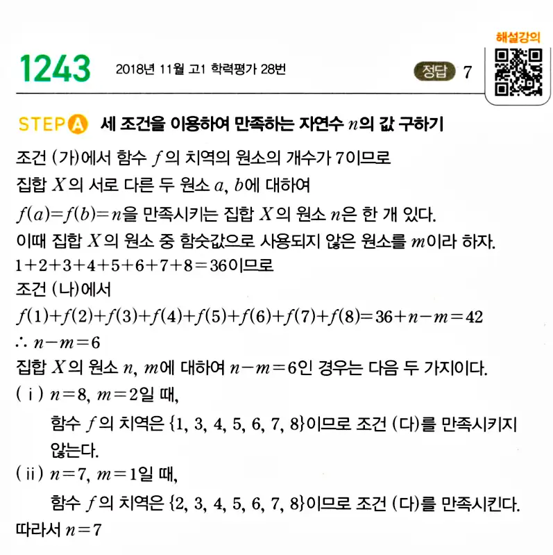 마플시너지 공통수학2 답지 1241번