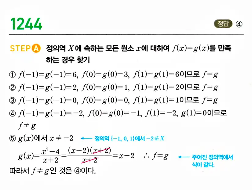 마플시너지 공통수학2 답지 1242번