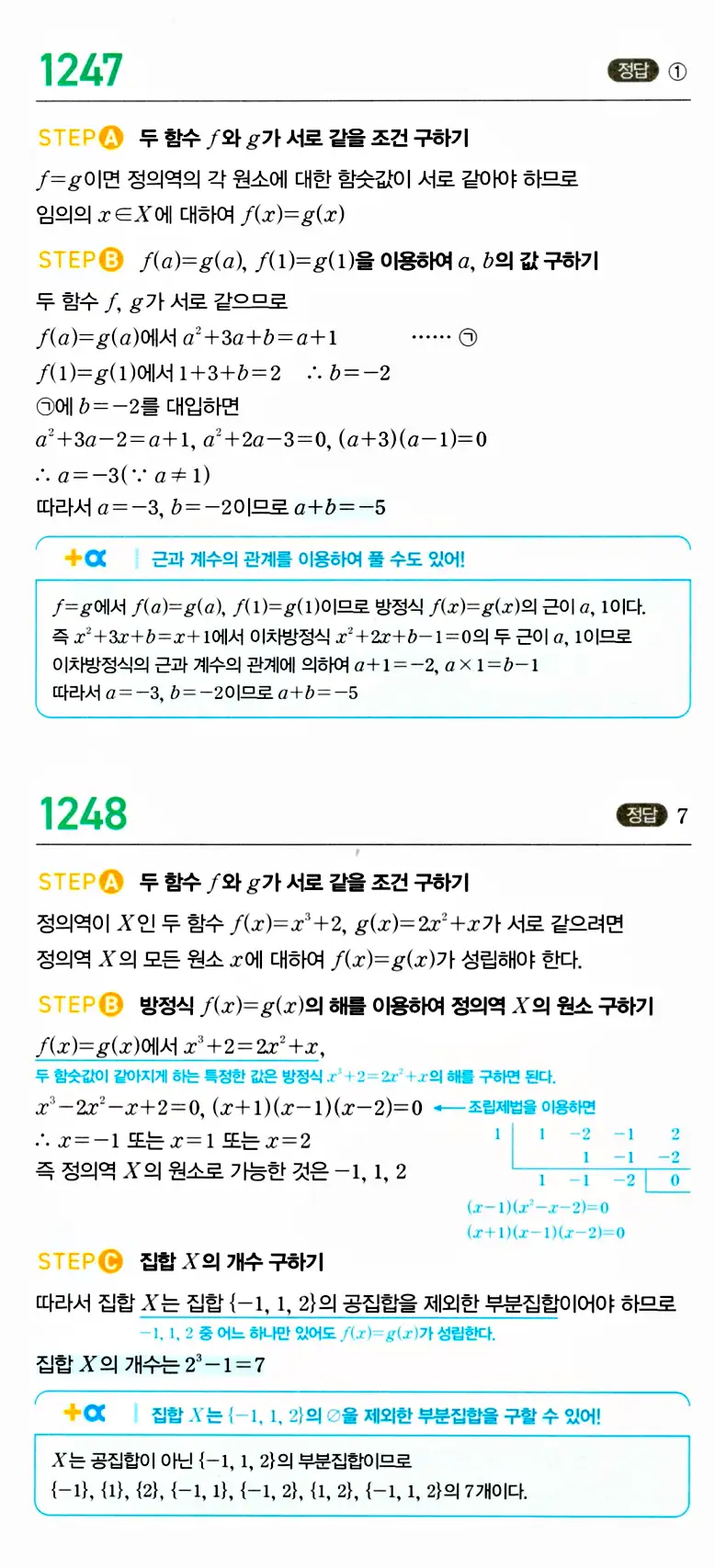 마플시너지 공통수학2 답지 1244번