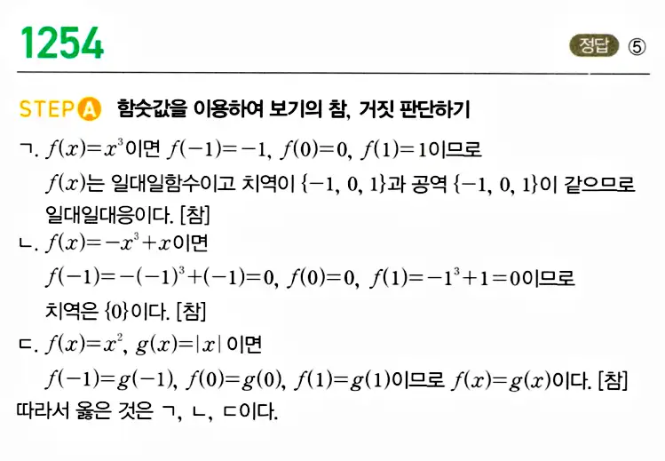 마플시너지 공통수학2 답지 1250번