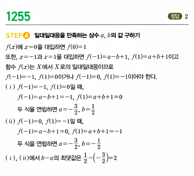마플시너지 공통수학2 답지 1251번