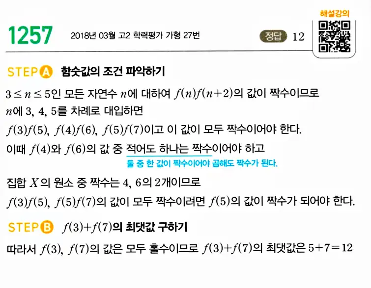 마플시너지 공통수학2 답지 1253번