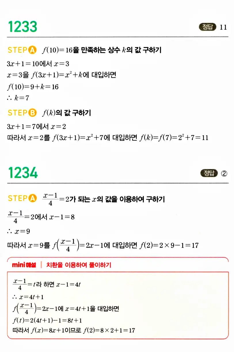 마플시너지 공통수학2 답지 1233번