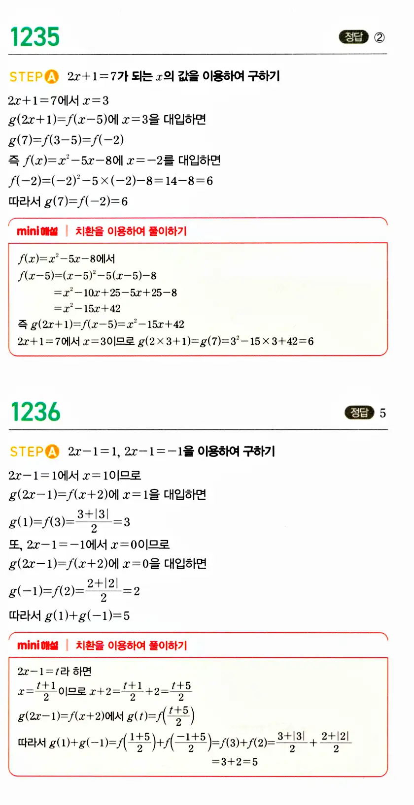 마플시너지 공통수학2 답지 1234번