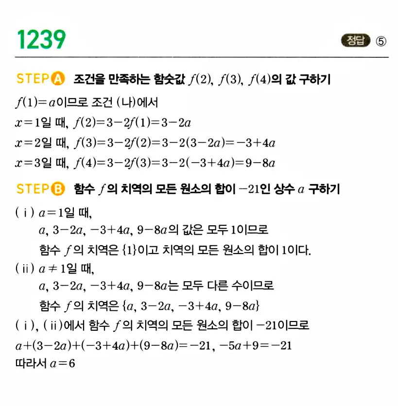 마플시너지 공통수학2 답지 1237번