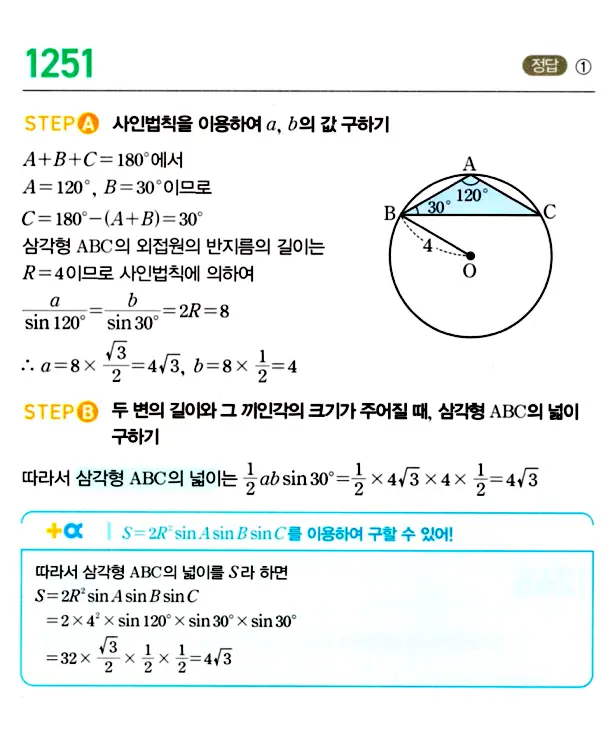 마플시너지 대수 답지 1251-1300번 1