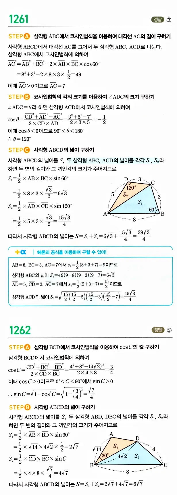 마플시너지 대수 답지 1251-1300번 10