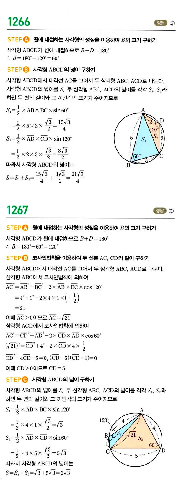 마플시너지 대수 답지 1251-1300번 13