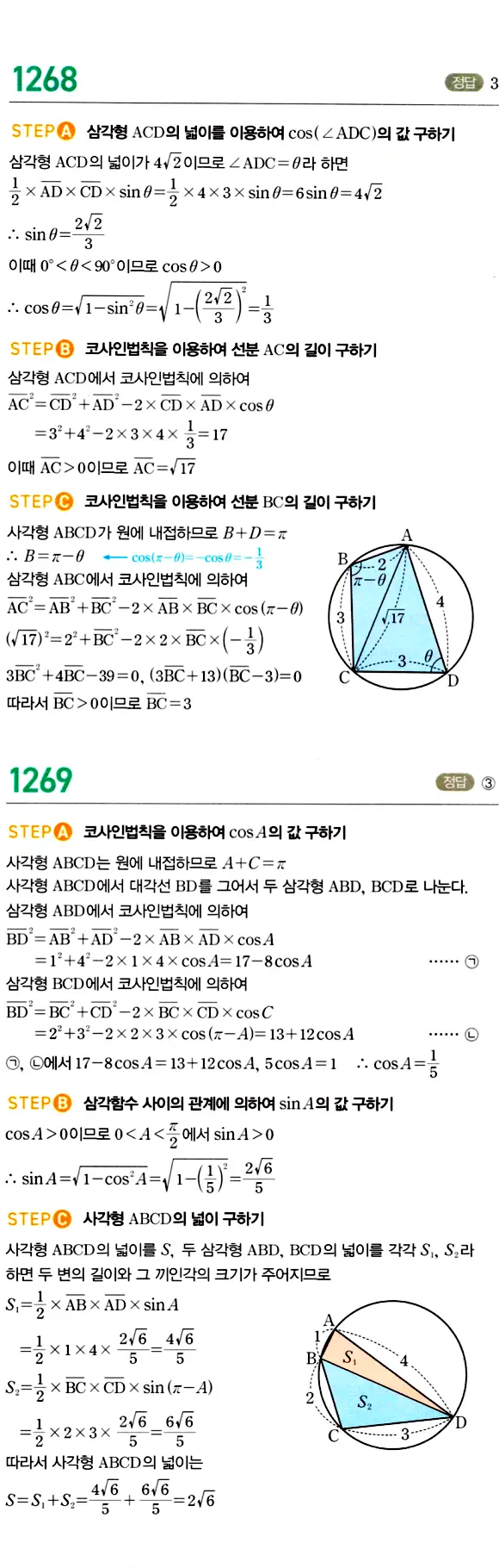 마플시너지 대수 답지 1251-1300번 14
