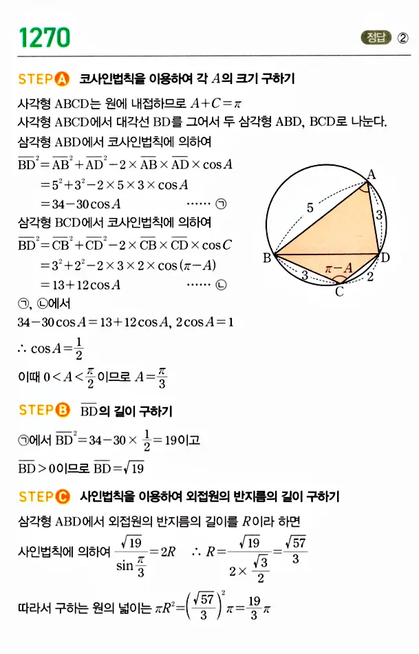 마플시너지 대수 답지 1251-1300번 15