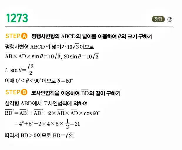 마플시너지 대수 답지 1251-1300번 18
