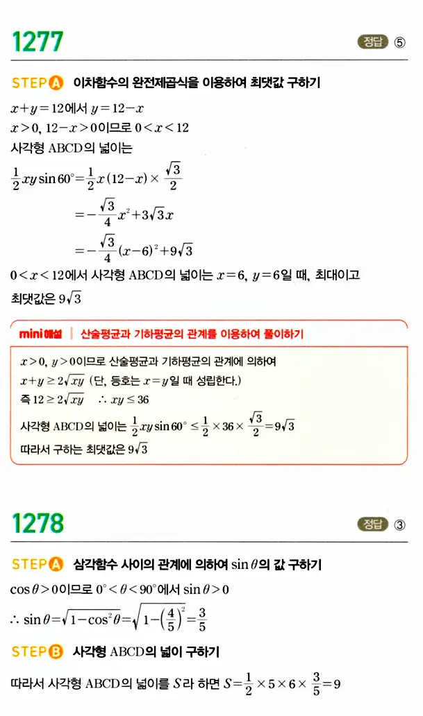 마플시너지 대수 답지 1251-1300번 20