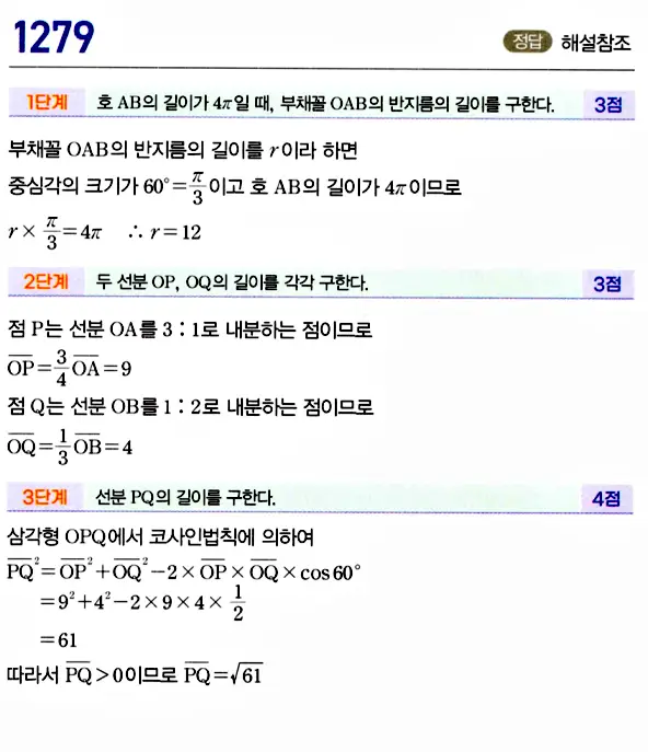 마플시너지 대수 답지 1251-1300번 21