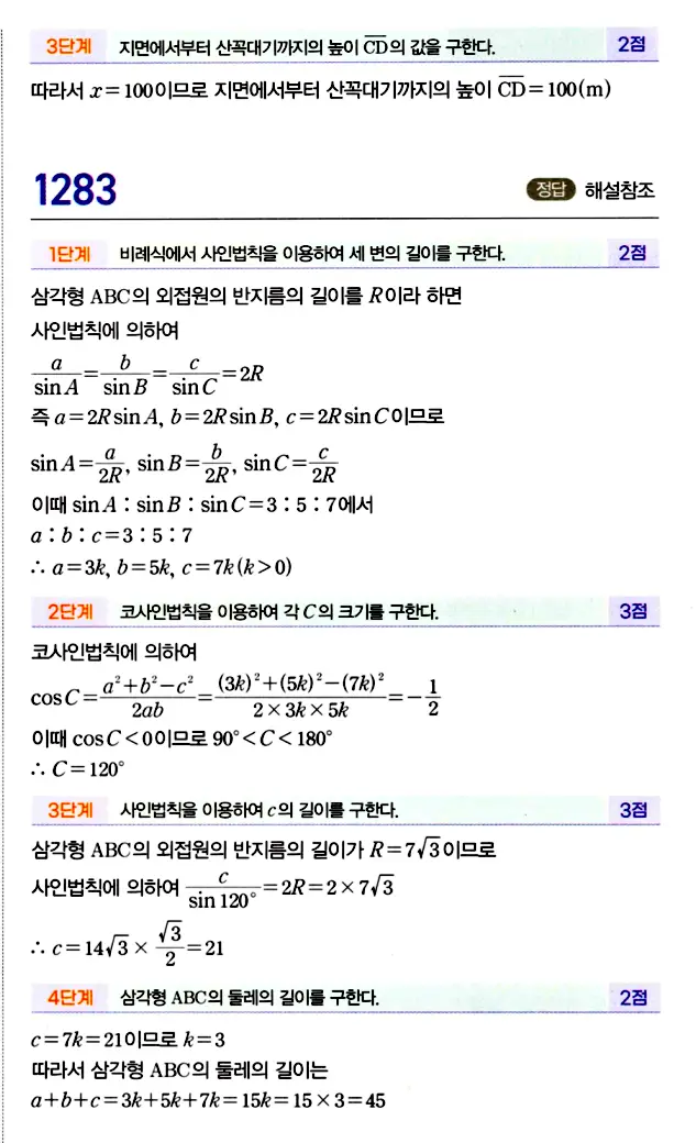 마플시너지 대수 답지 1251-1300번 24