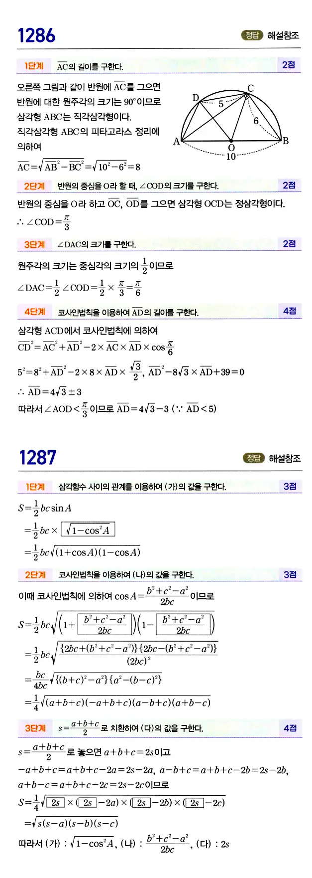 마플시너지 대수 답지 1251-1300번 27