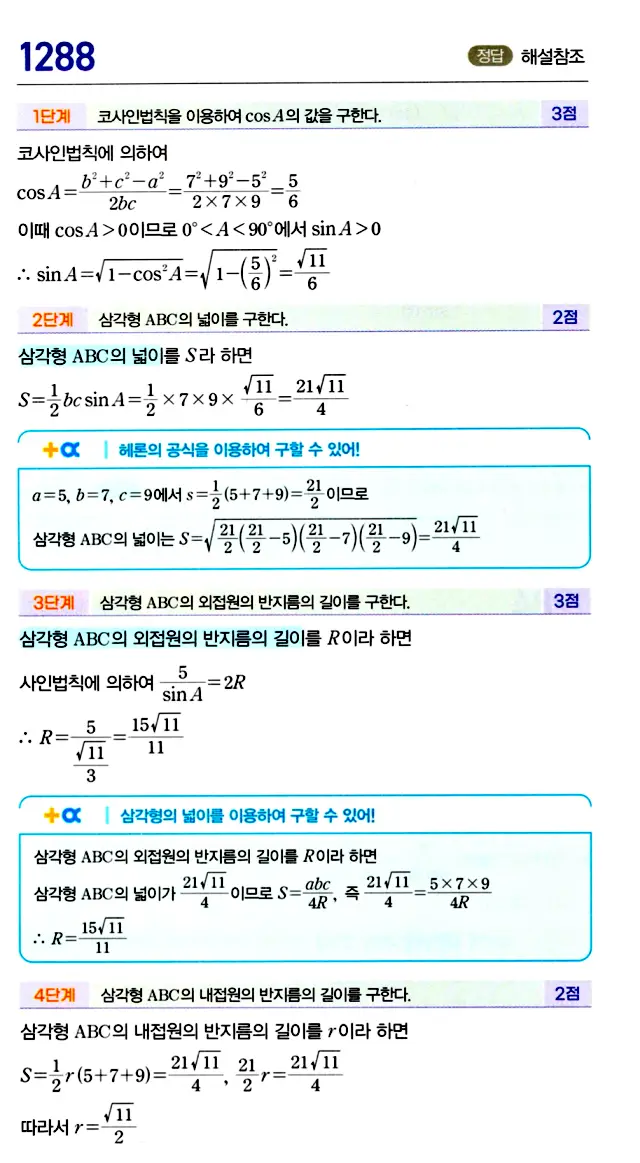마플시너지 대수 답지 1251-1300번 28