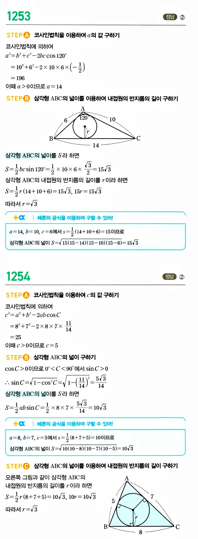마플시너지 대수 답지 1251-1300번 3