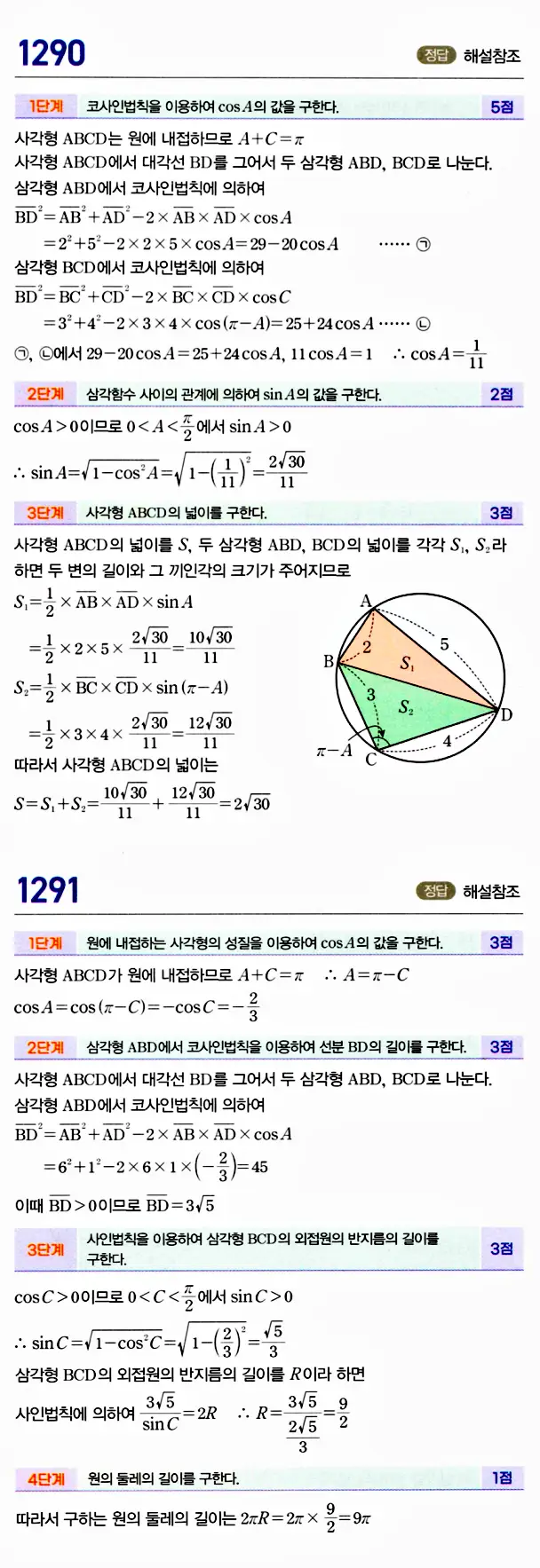 마플시너지 대수 답지 1251-1300번 30