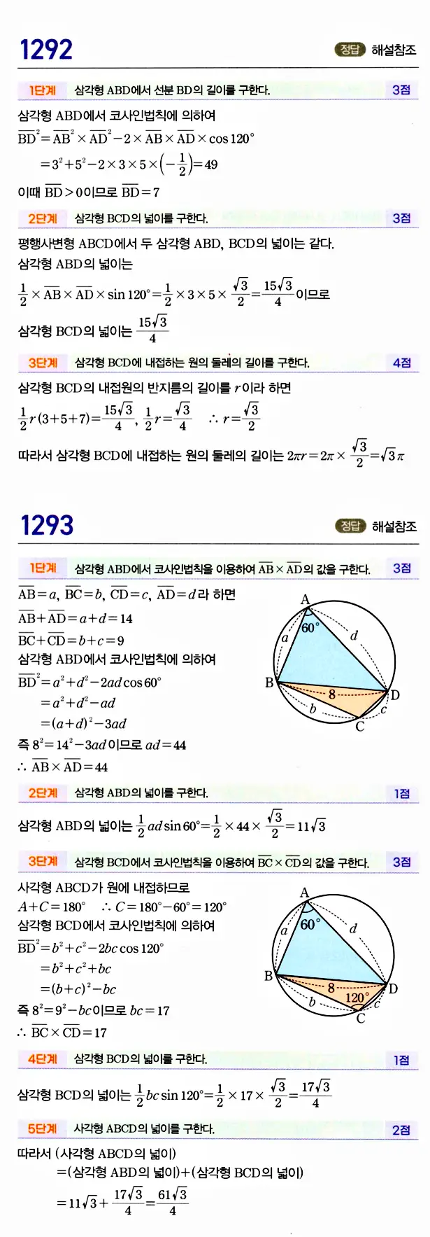 마플시너지 대수 답지 1251-1300번 31