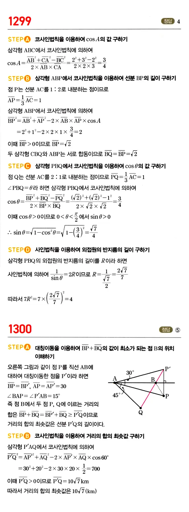 마플시너지 대수 답지 1251-1300번 36