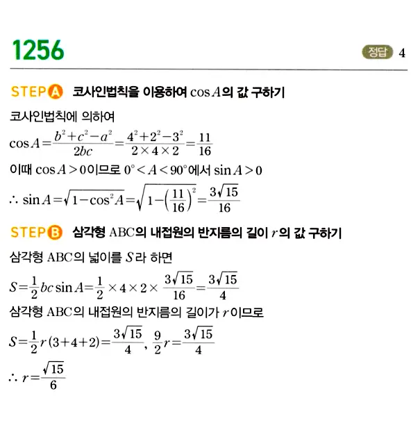 마플시너지 대수 답지 1251-1300번 5